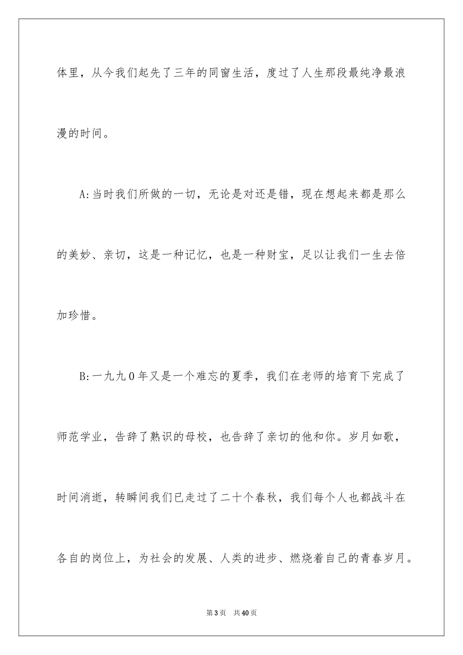 2024十周年同学聚会主持词_2_第3页