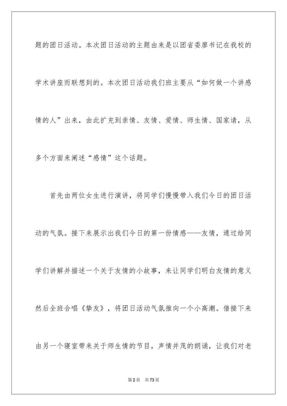 2024团日活动总结_13_第2页