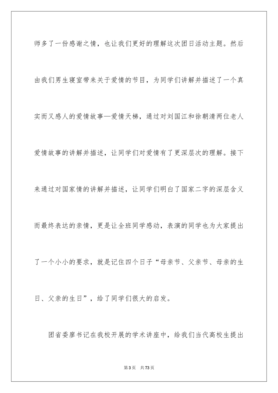 2024团日活动总结_13_第3页