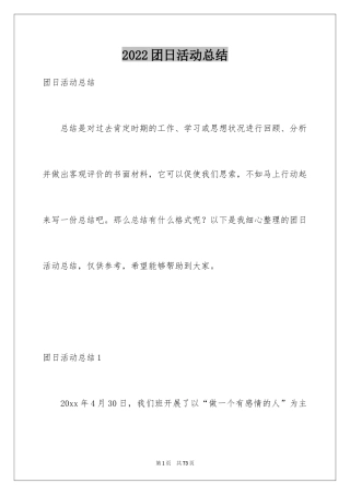 2024团日活动总结_13