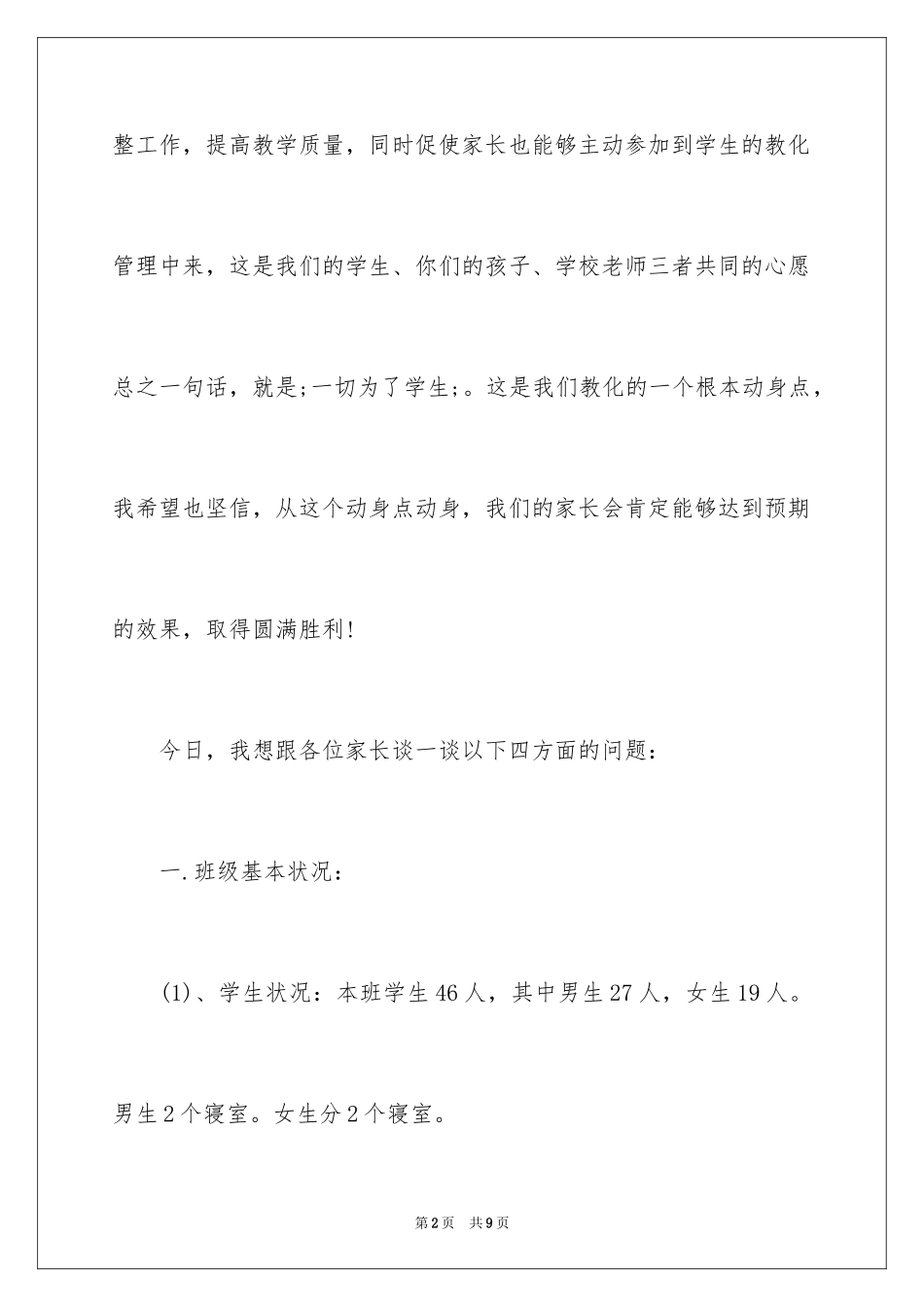 2024初三上家长会发言稿_第2页