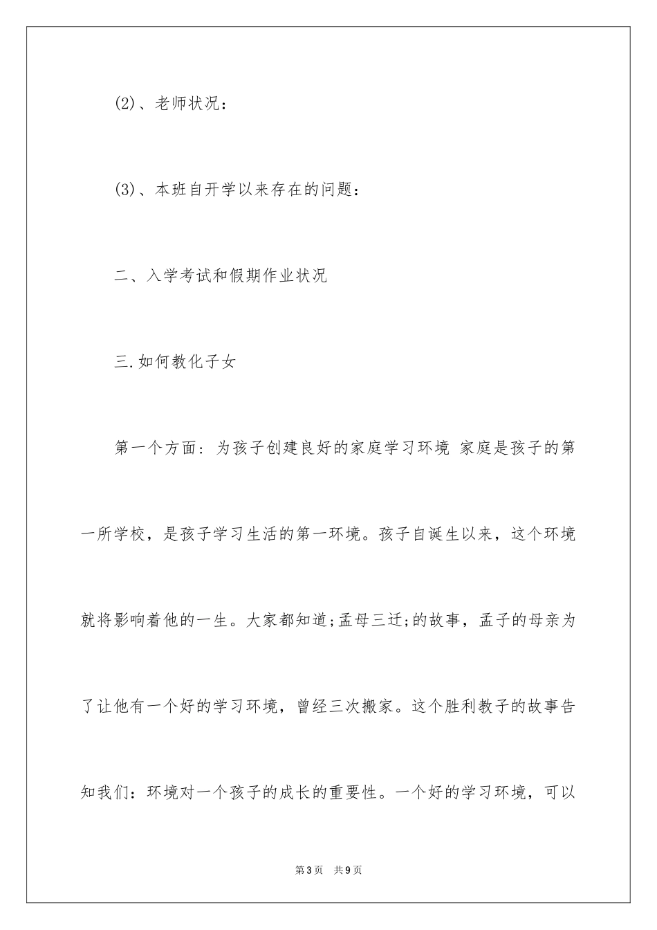 2024初三上家长会发言稿_第3页