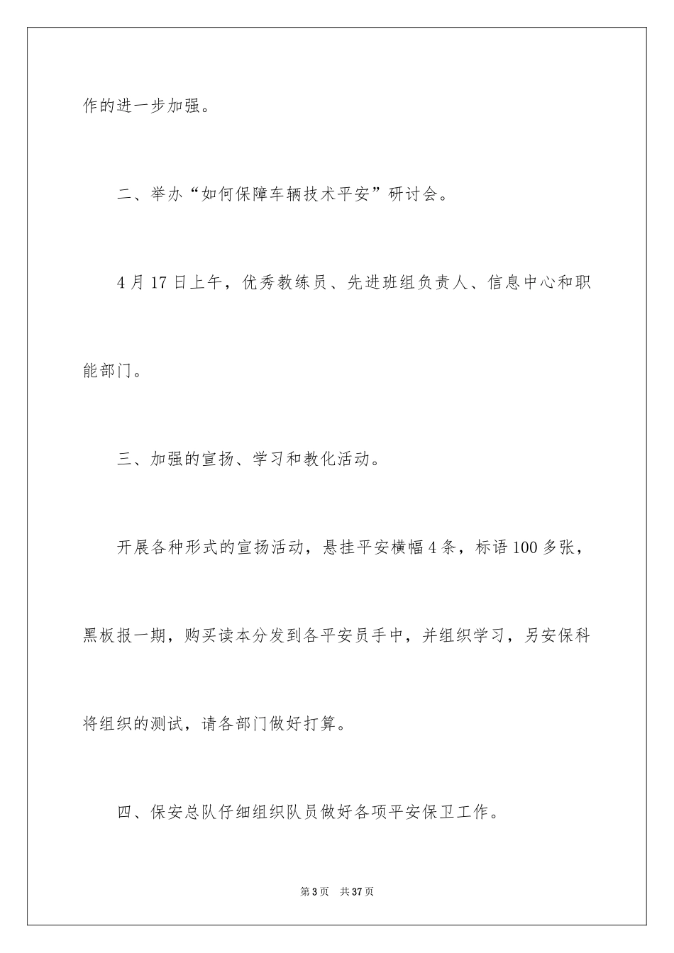 2024四月份安全工作总结_第3页