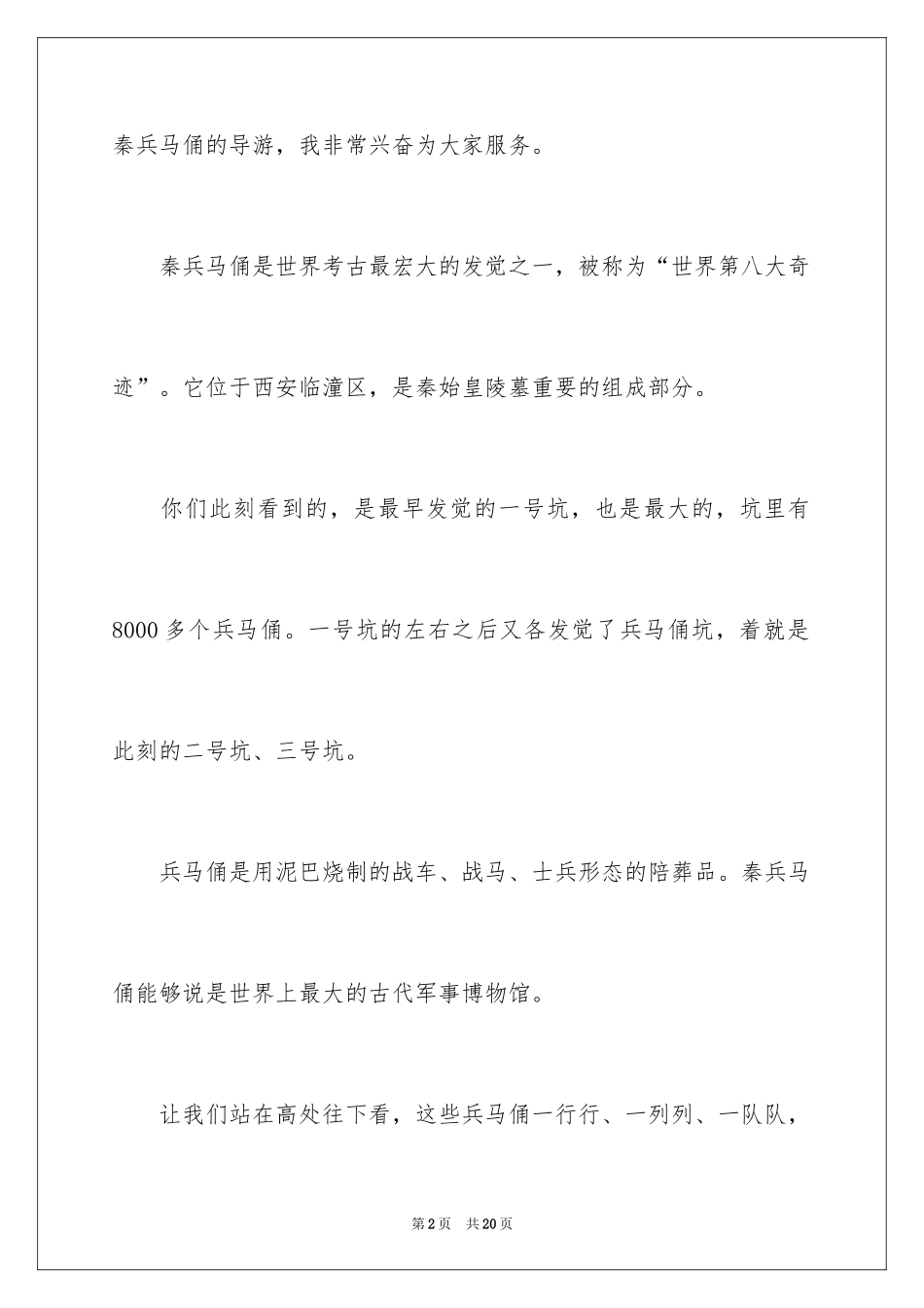 2024兵马俑导游词_63_第2页