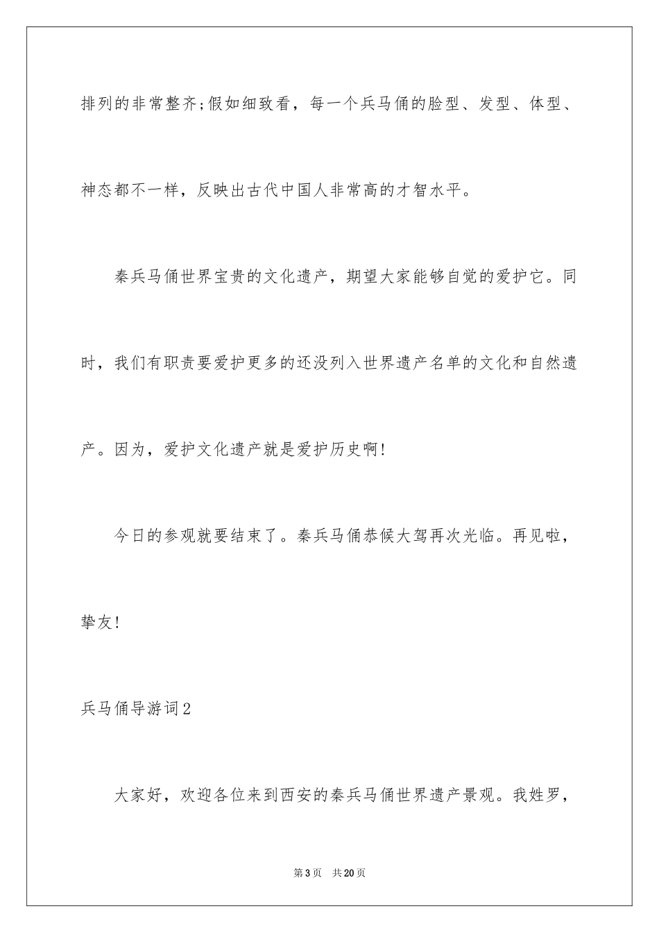 2024兵马俑导游词_63_第3页