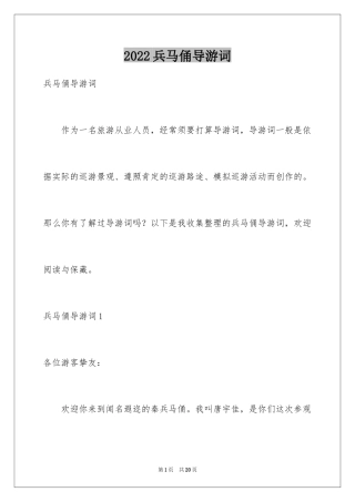 2024兵马俑导游词_63