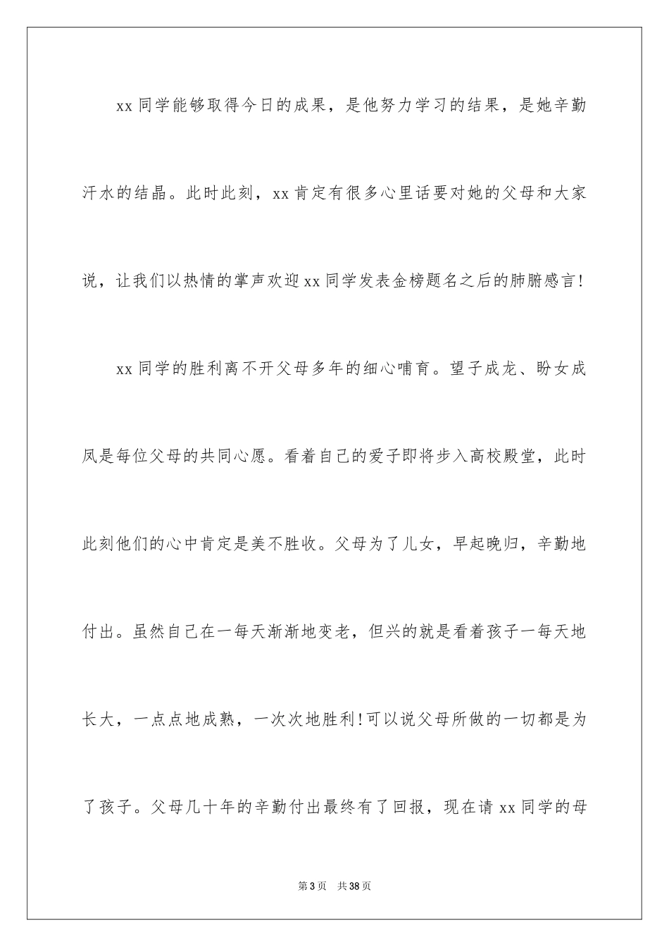 2024升学宴上的主持词_第3页