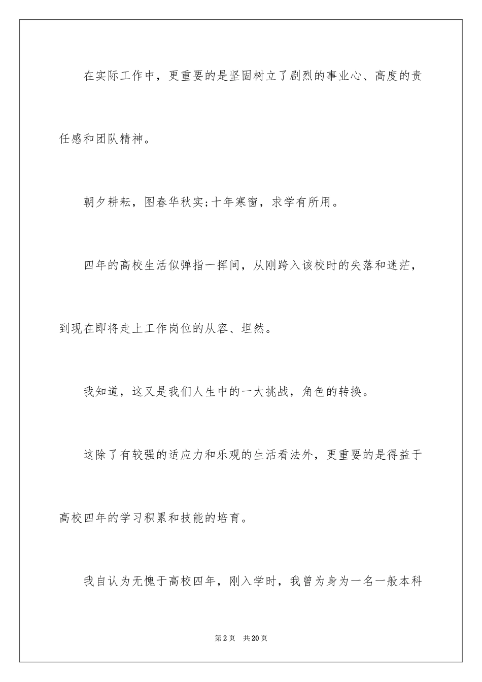 2024大二学年自我鉴定_1_第2页