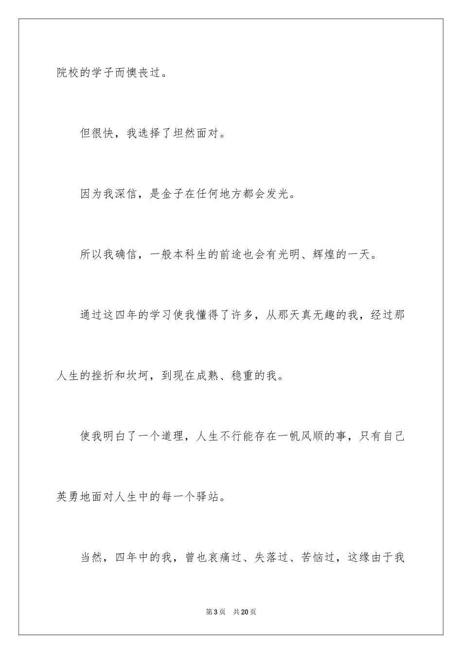 2024大二学年自我鉴定_1_第3页