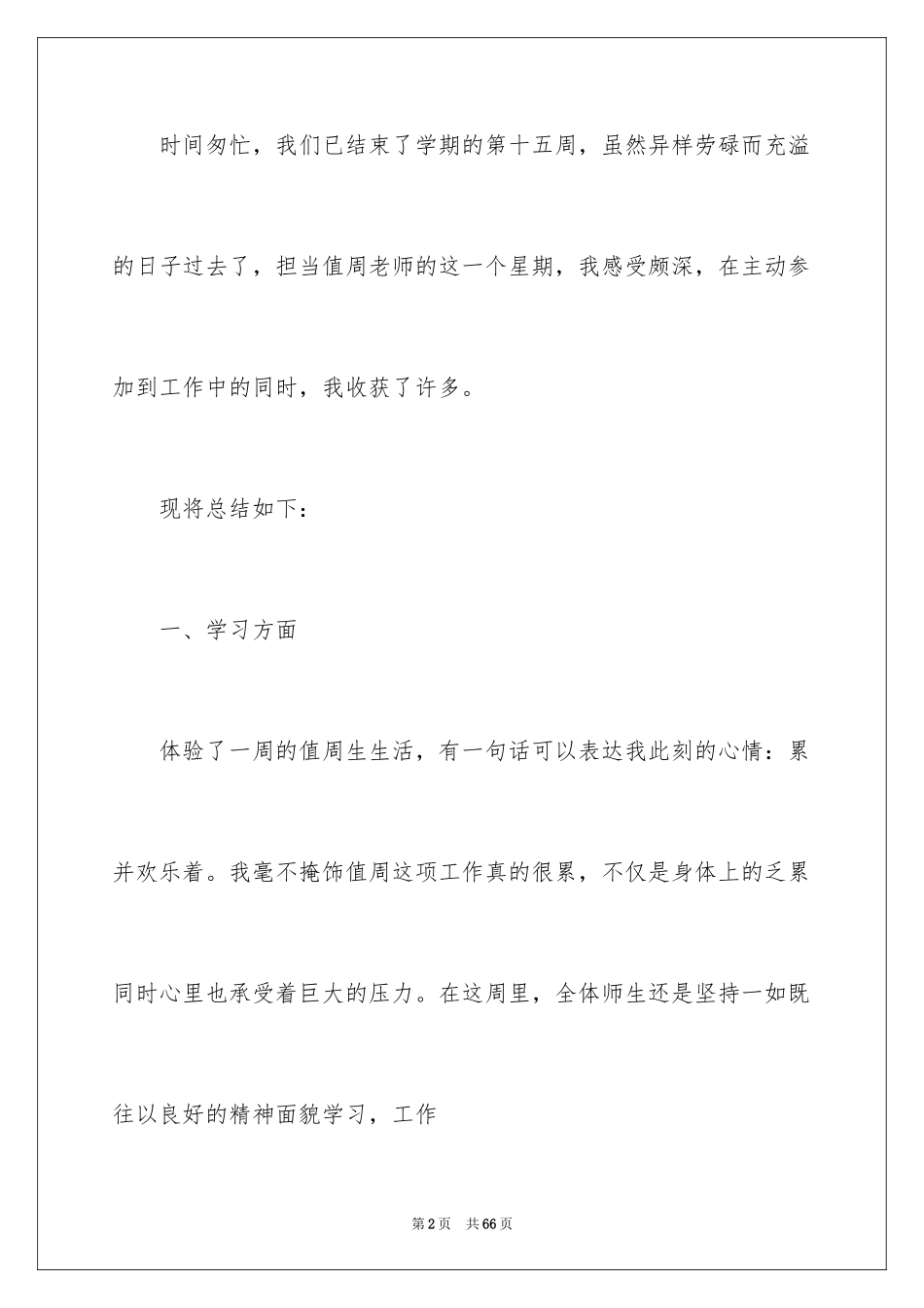 2024值周工作总结_15_第2页