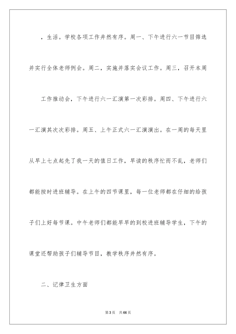 2024值周工作总结_15_第3页