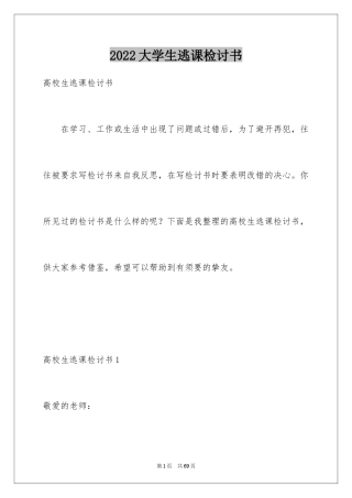 2024大学生逃课检讨书_51