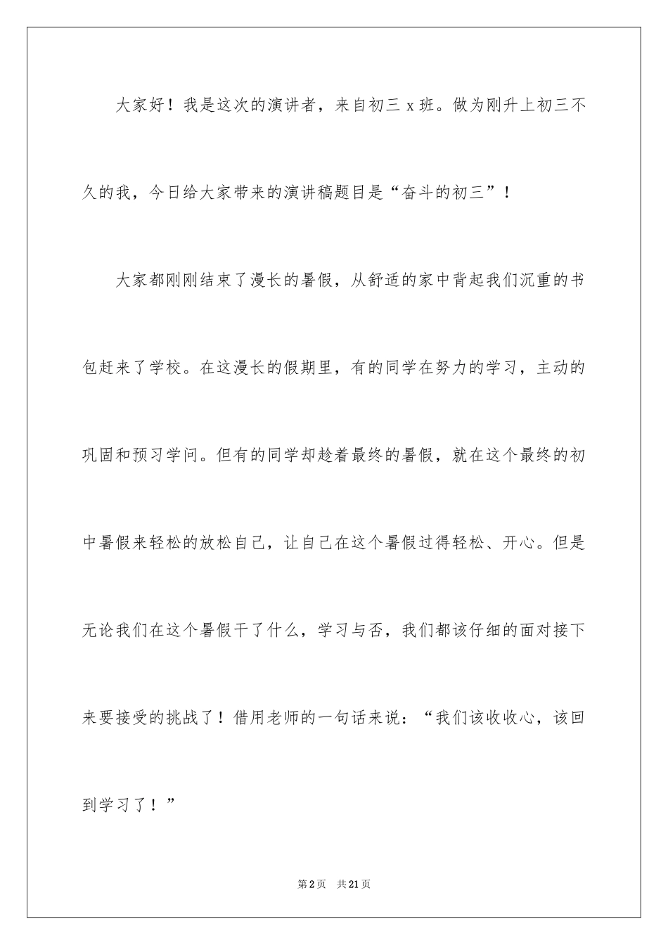 2024奋斗的优秀演讲稿_第2页