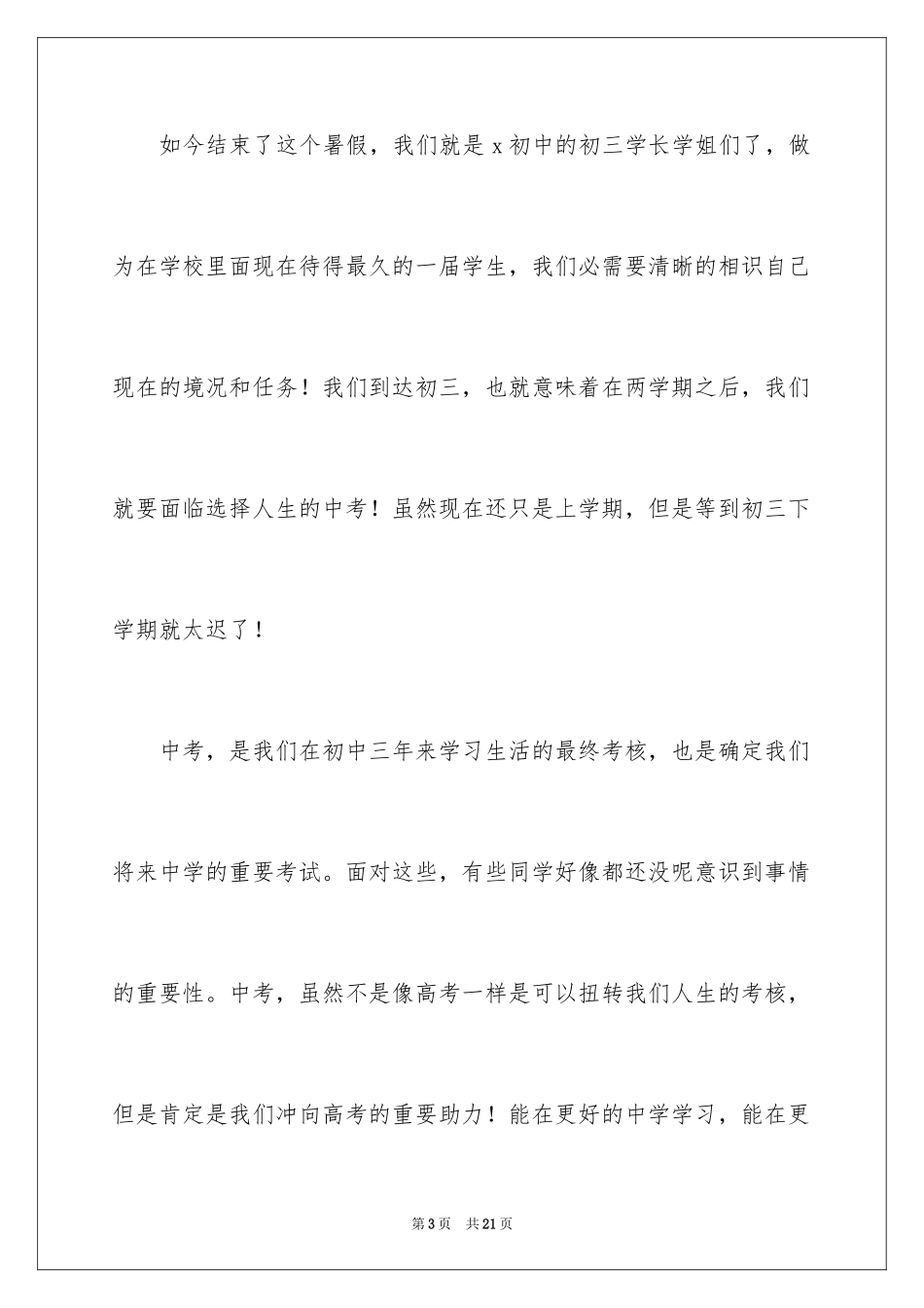 2024奋斗的优秀演讲稿_第3页