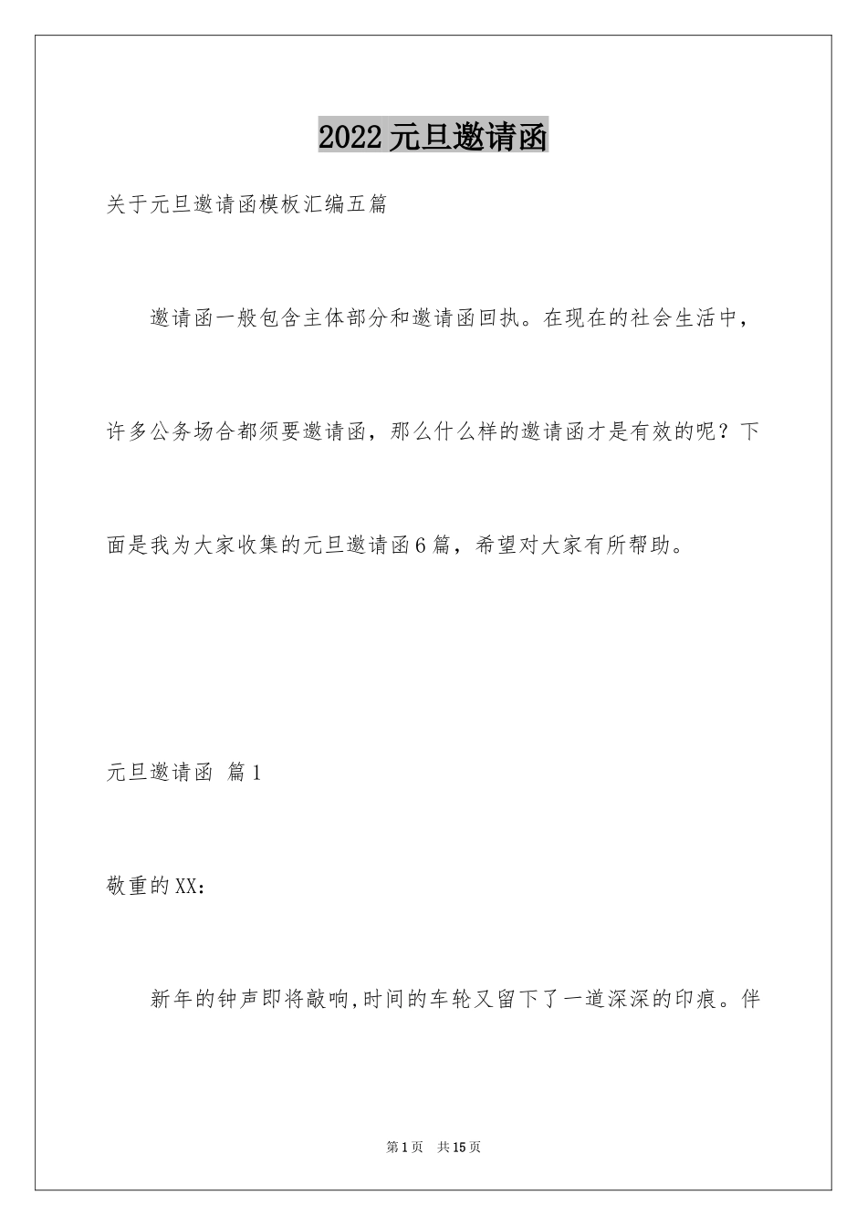 2024元旦邀请函_70_第1页