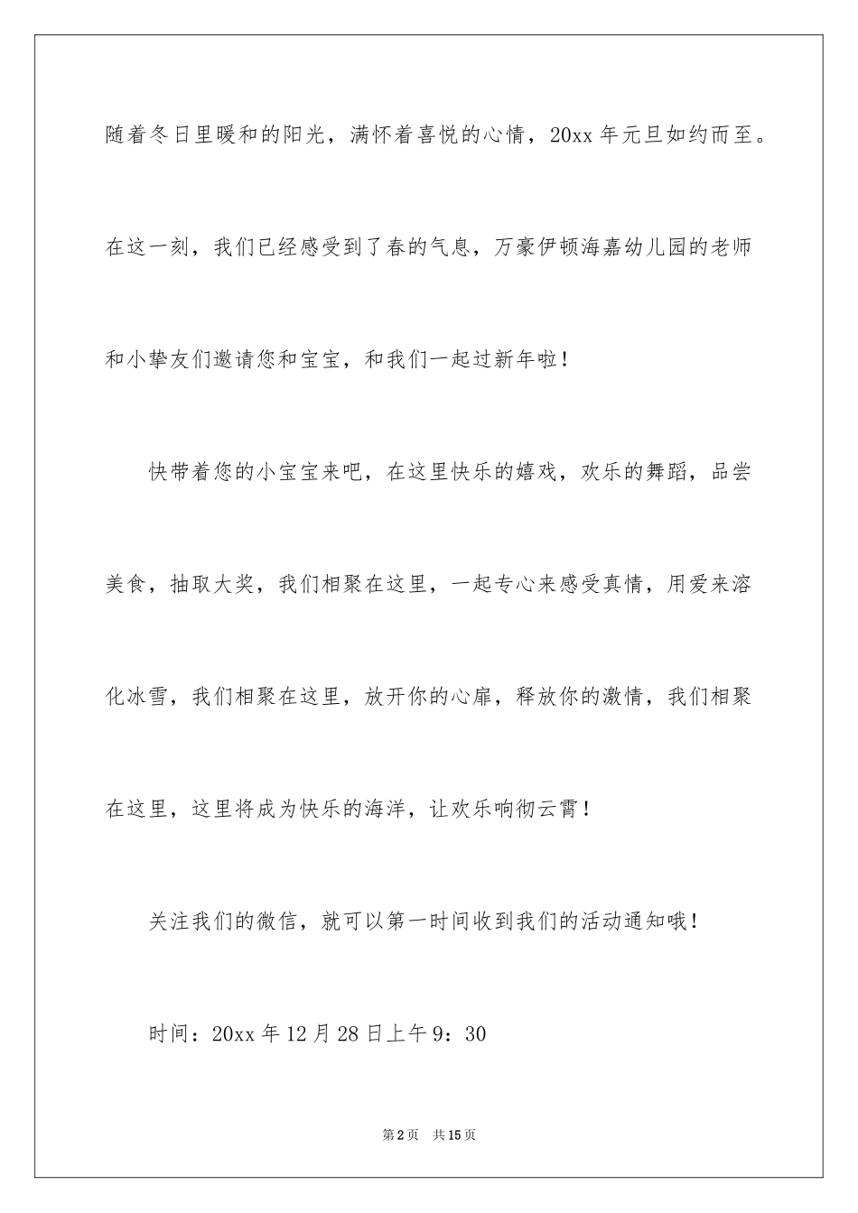 2024元旦邀请函_70_第2页