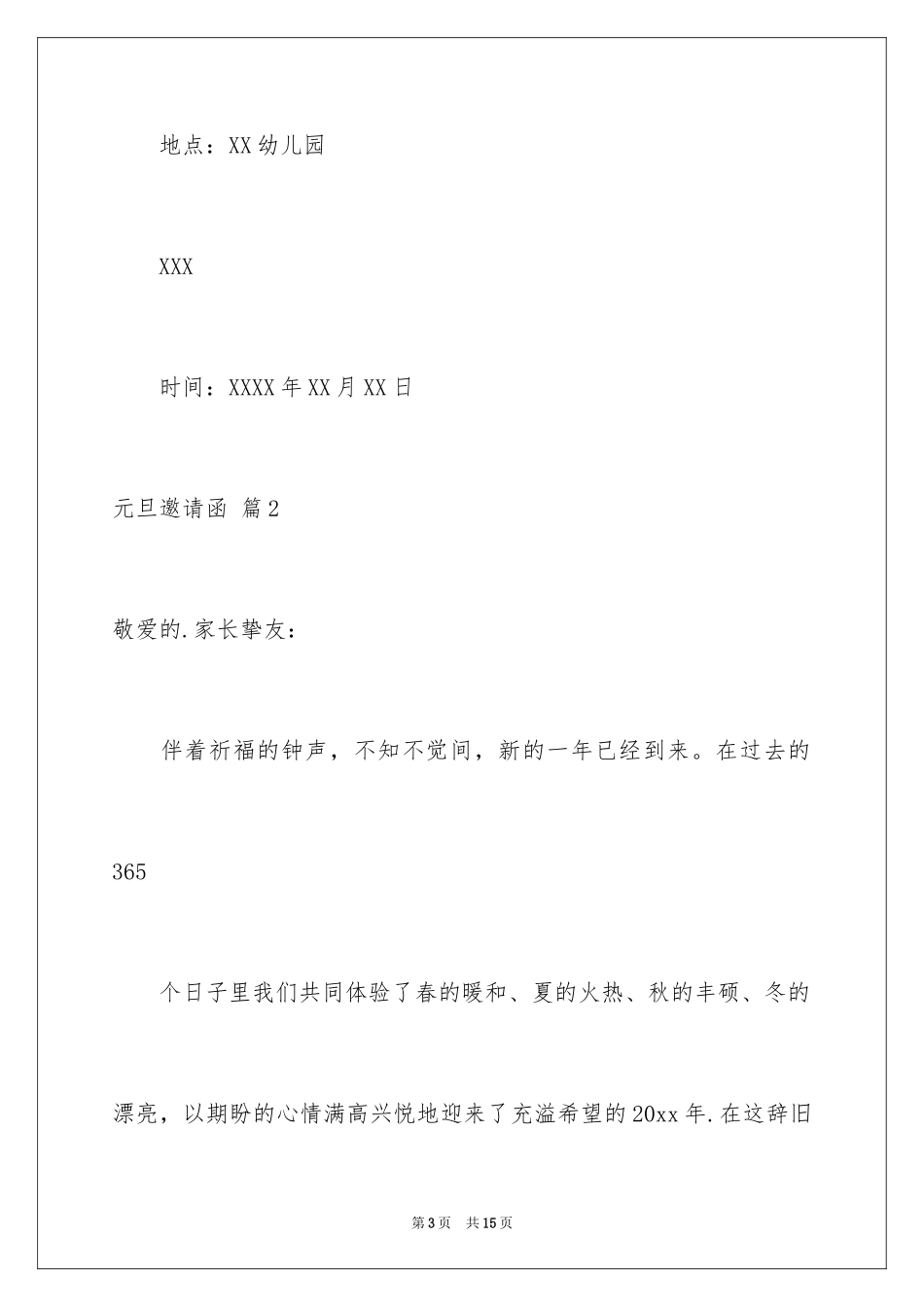 2024元旦邀请函_70_第3页