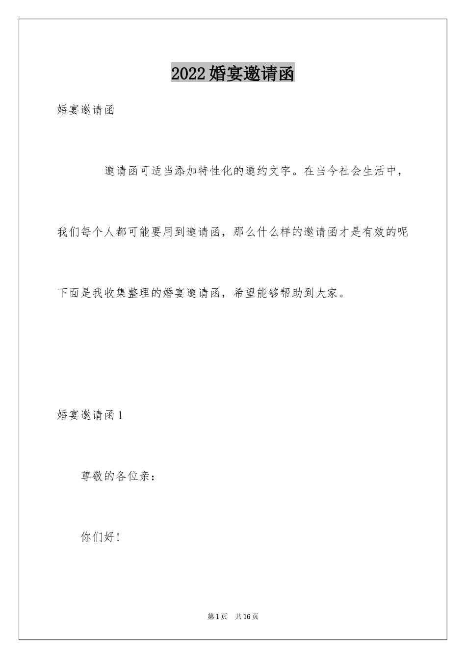 2024婚宴邀请函_3_第1页