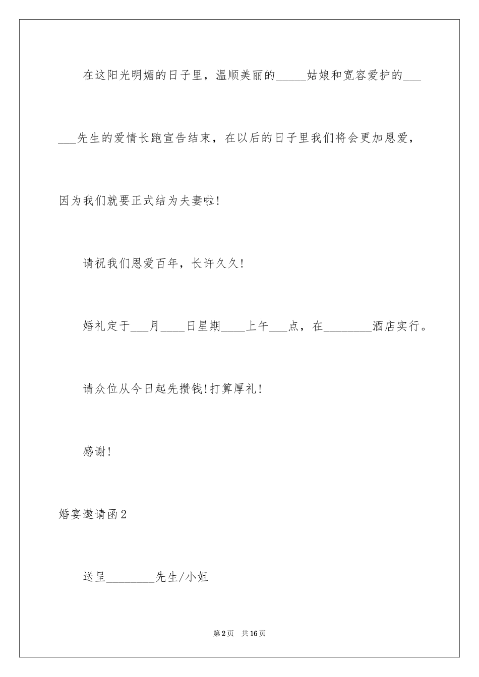 2024婚宴邀请函_3_第2页