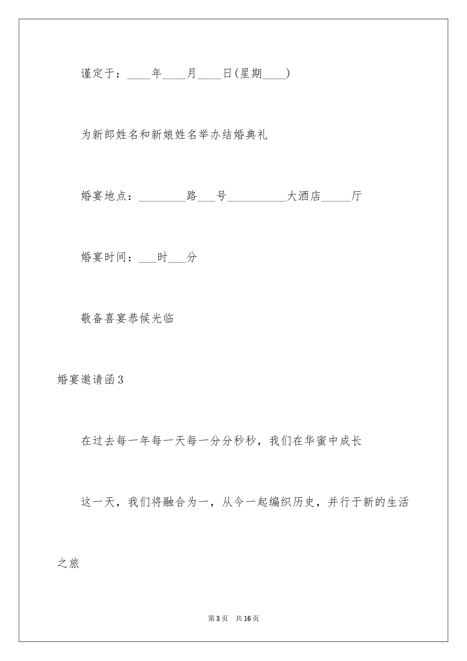 2024婚宴邀请函_3_第3页