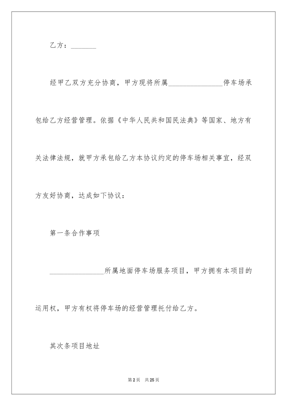 2024停车场租赁合同_2_第2页