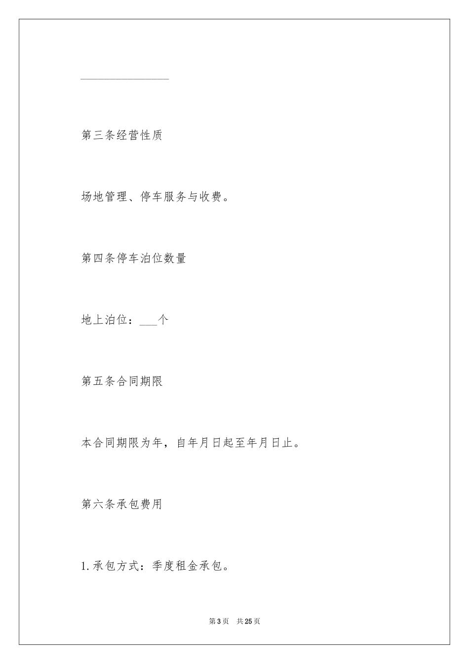 2024停车场租赁合同_2_第3页