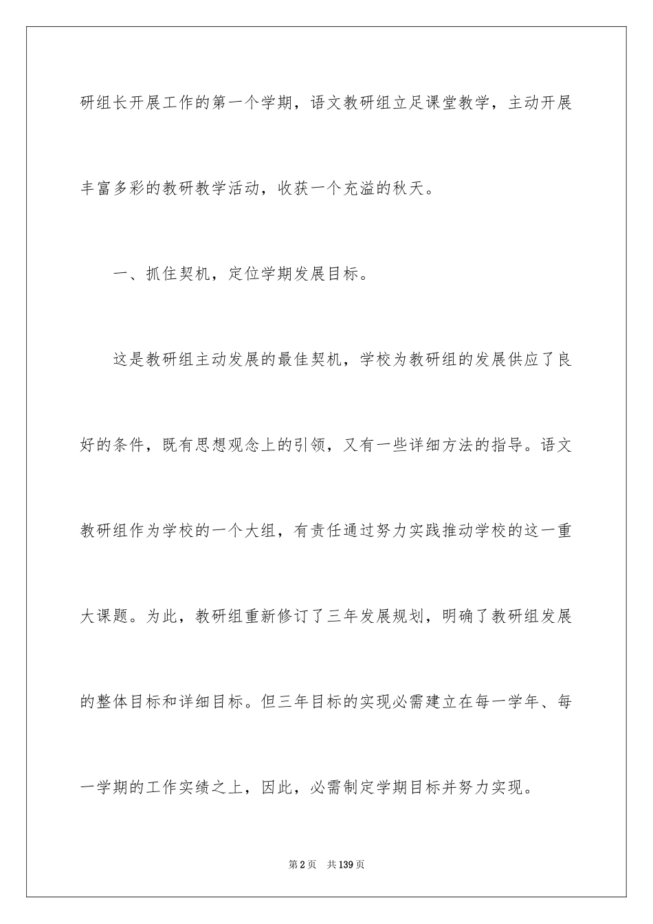 2024初中语文教研组总结_第2页