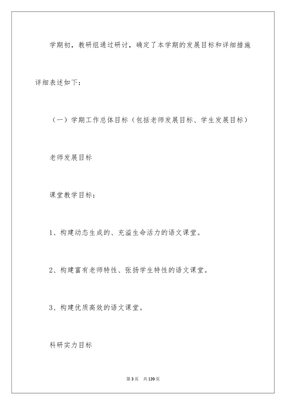 2024初中语文教研组总结_第3页