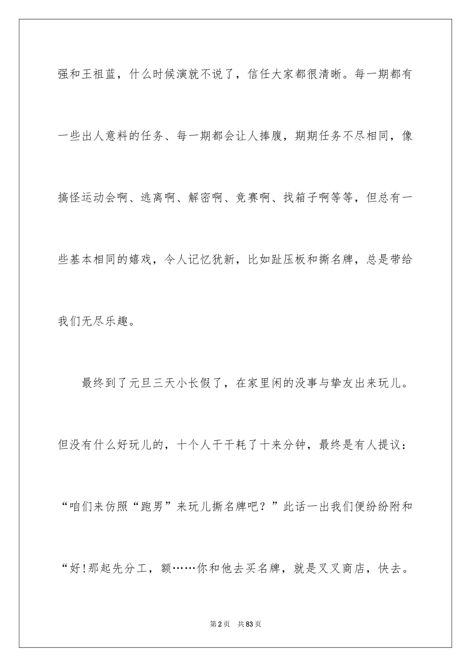 2024初中叙事作文_177_第2页