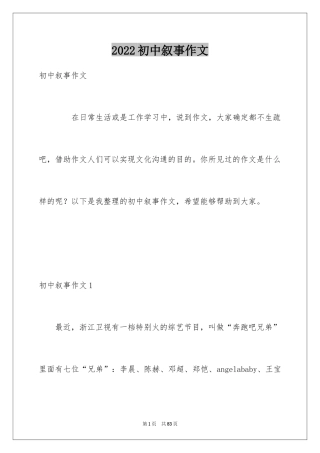 2024初中叙事作文_177