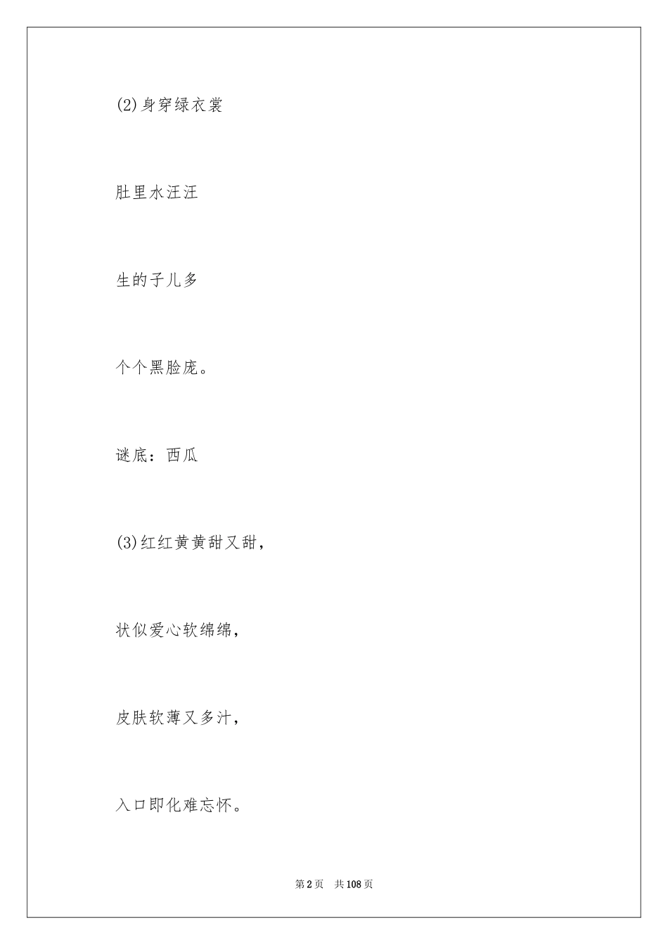 2024儿童水果谜语_第2页