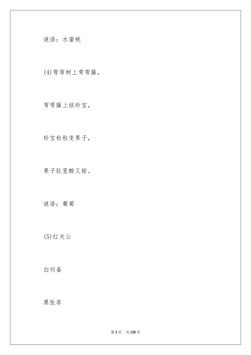 2024儿童水果谜语_第3页