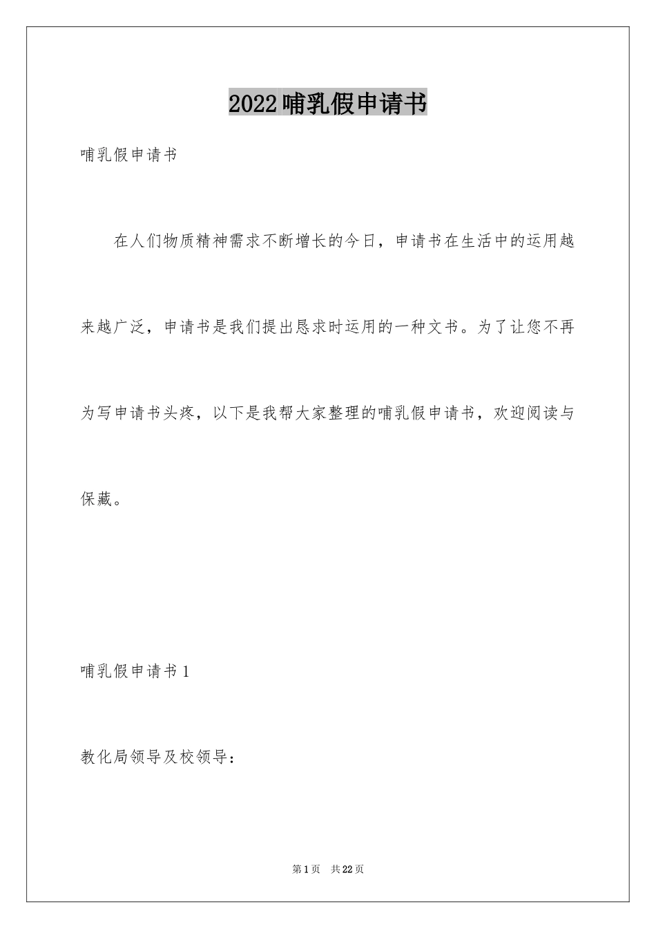 2024哺乳假申请书_4_第1页