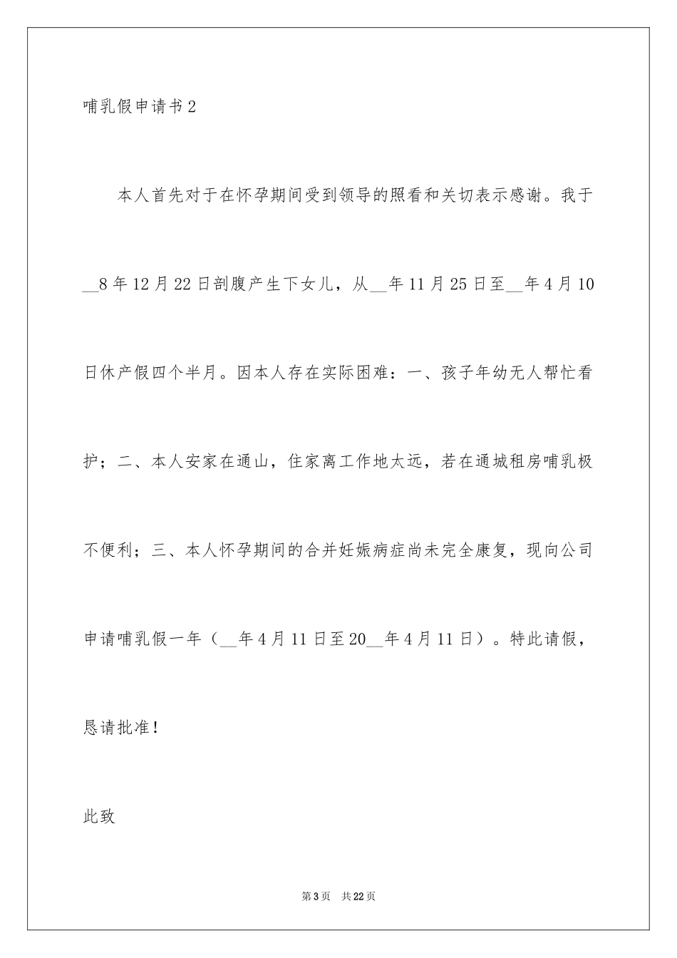 2024哺乳假申请书_4_第3页