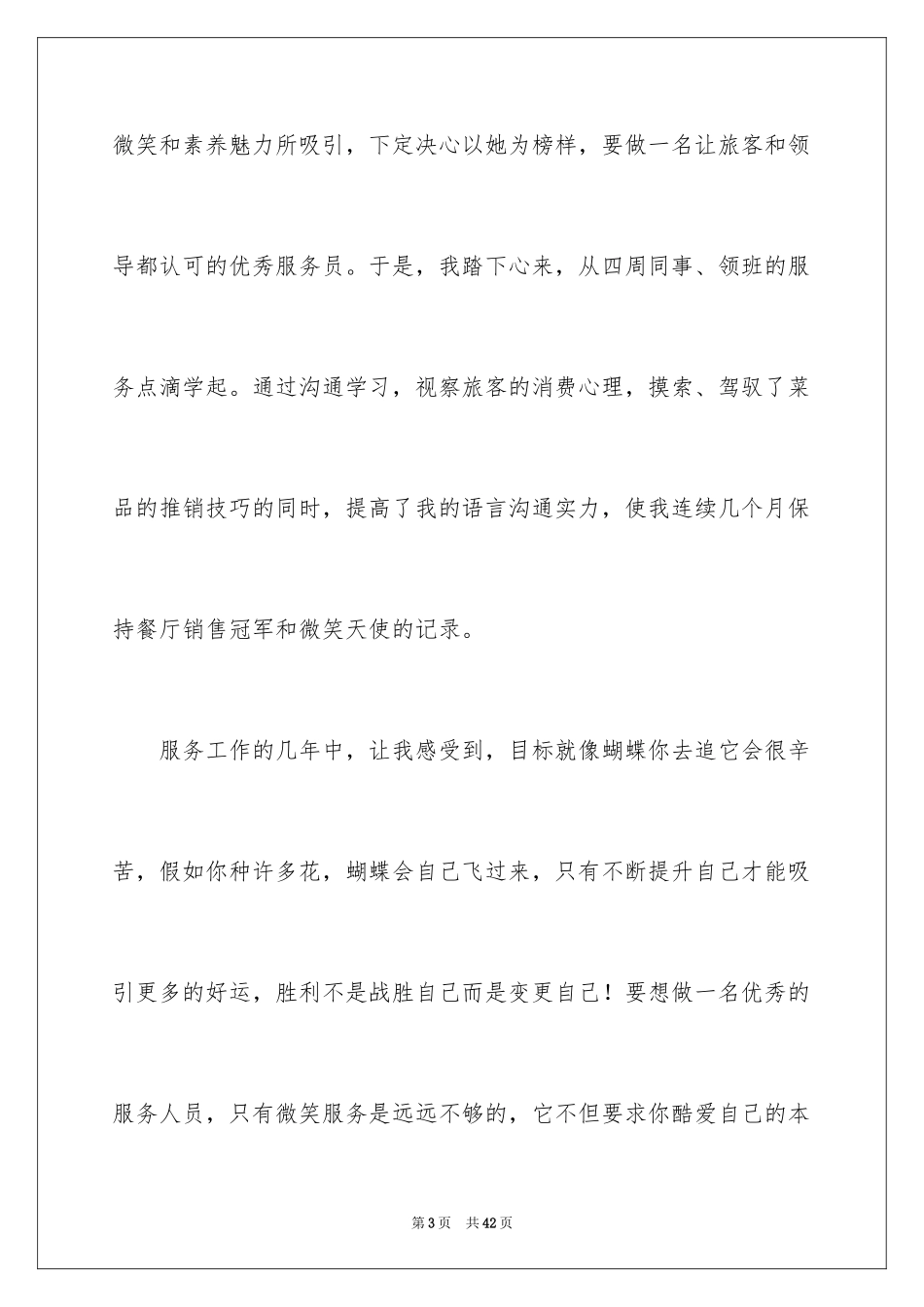 2024员工爱岗敬业演讲稿_285_第3页