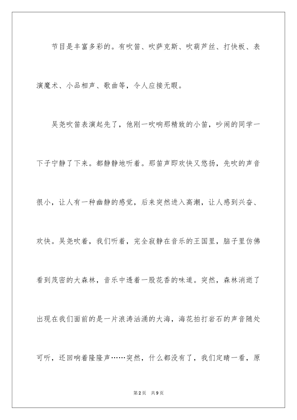 2024元旦周记_7_第2页