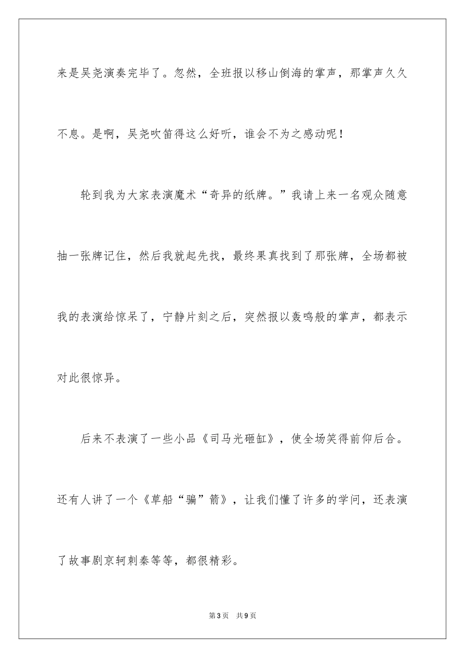 2024元旦周记_7_第3页