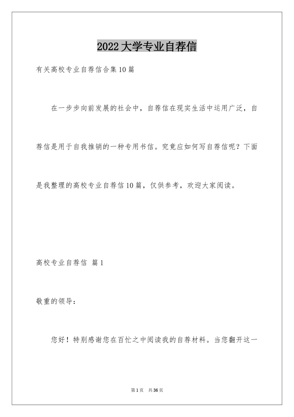 2024大学专业自荐信_58_第1页