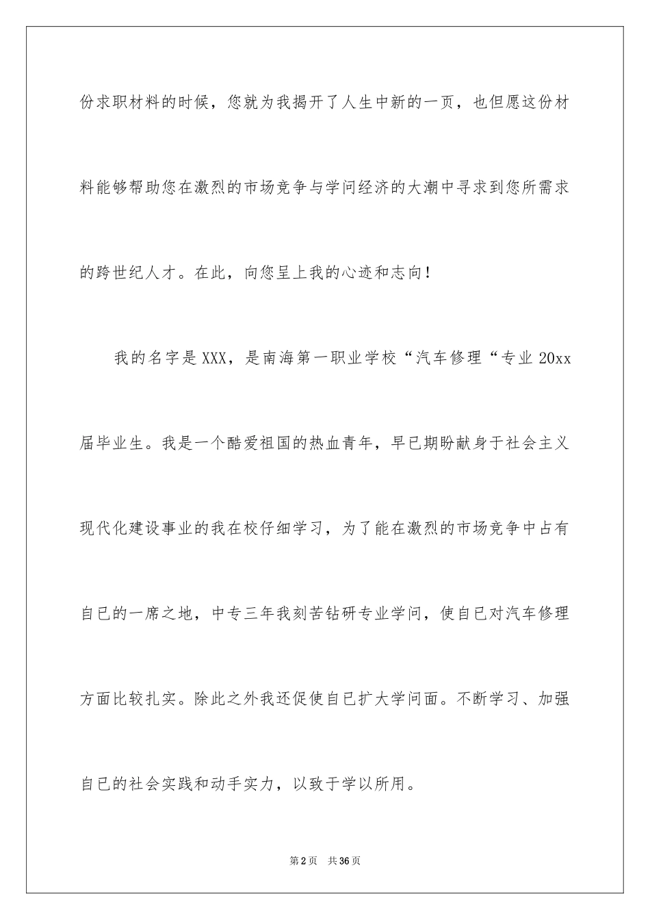 2024大学专业自荐信_58_第2页