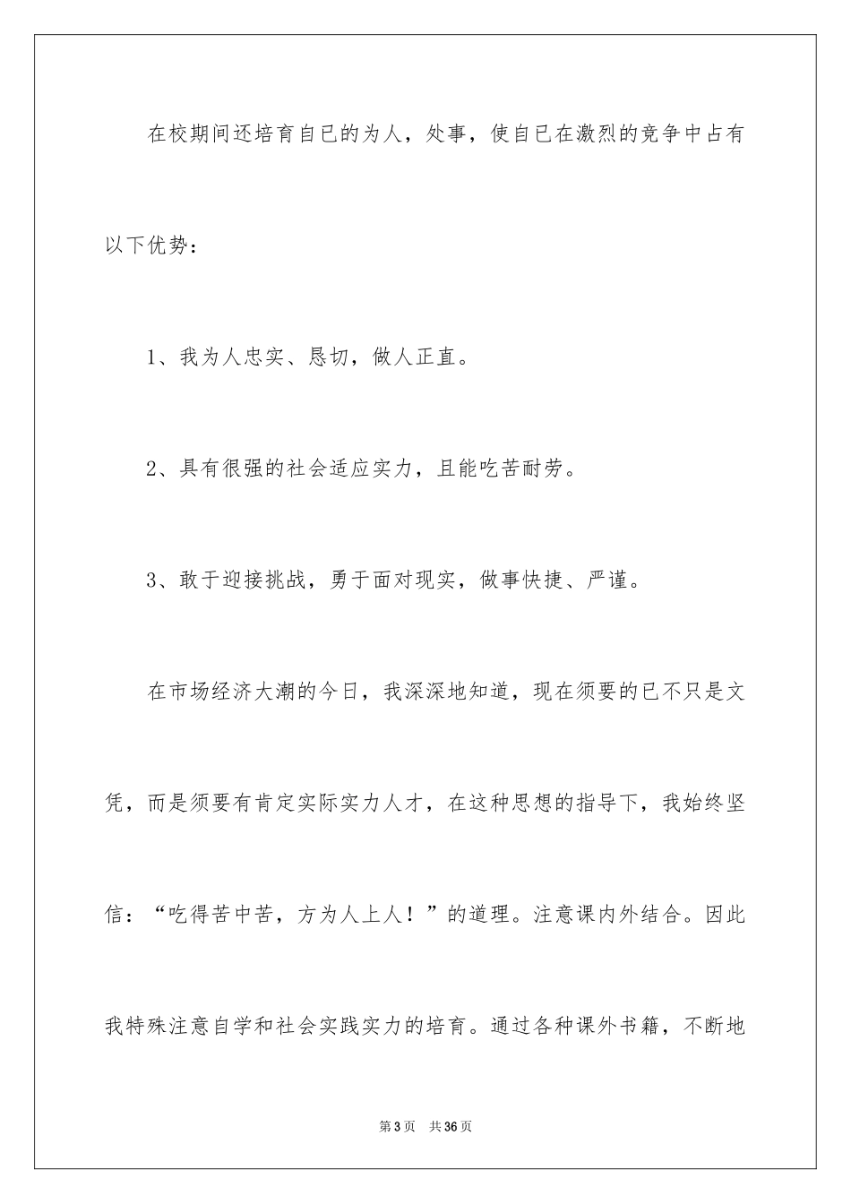 2024大学专业自荐信_58_第3页