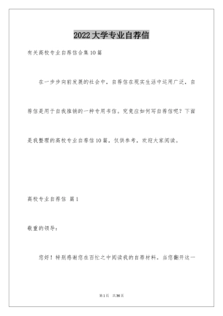 2024大学专业自荐信_58