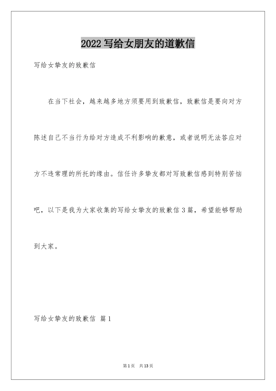 2024写给女朋友的道歉信_62_第1页