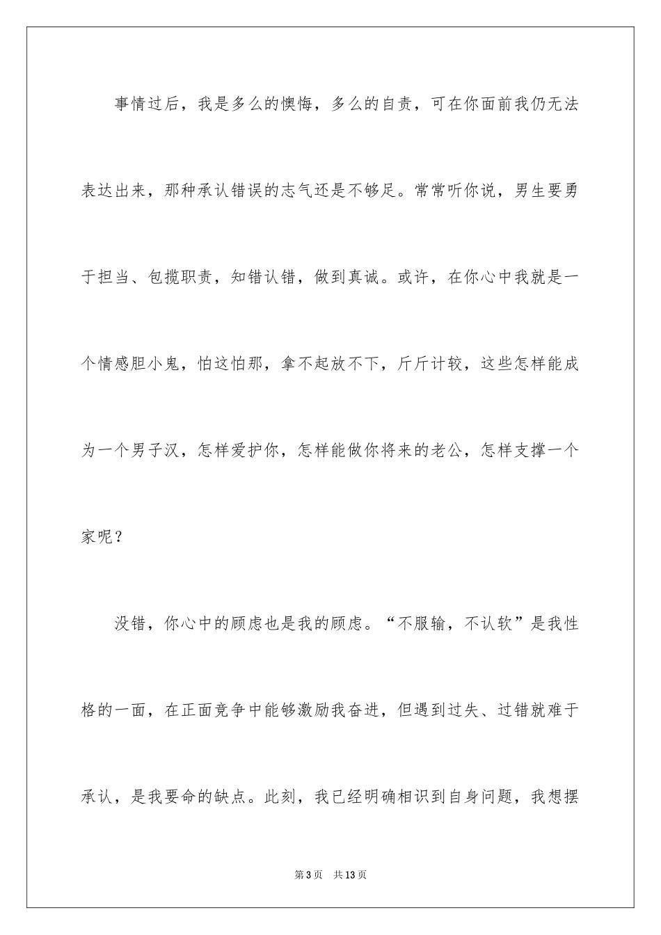 2024写给女朋友的道歉信_62_第3页