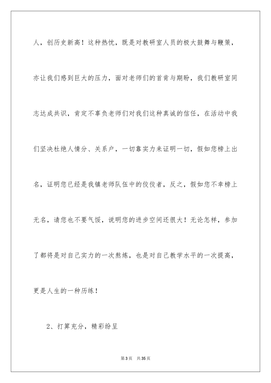 2024学校公开课活动总结_3_第3页