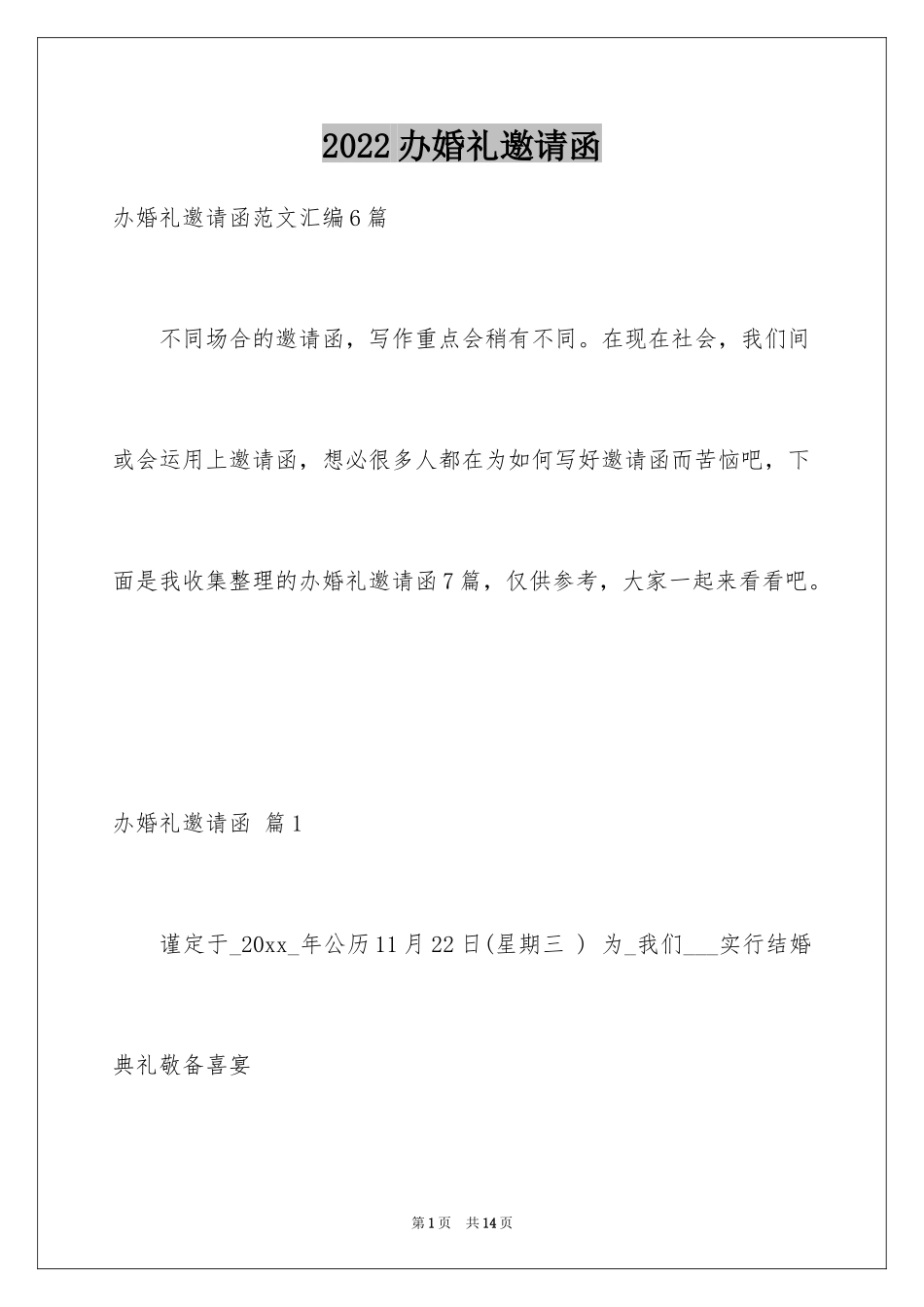 2024办婚礼邀请函_18_第1页