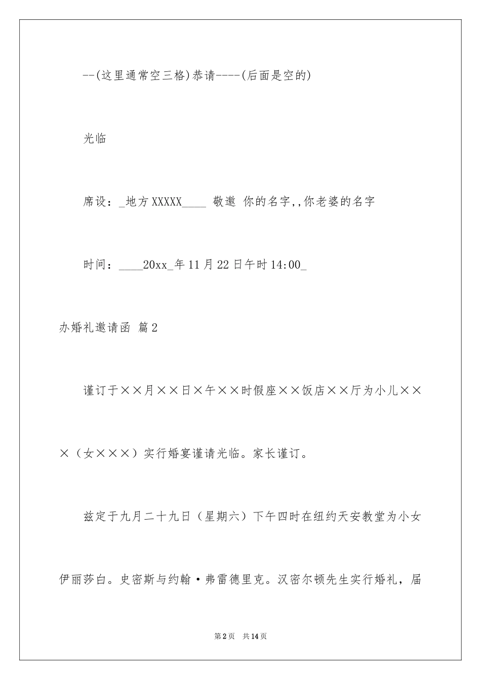 2024办婚礼邀请函_18_第2页