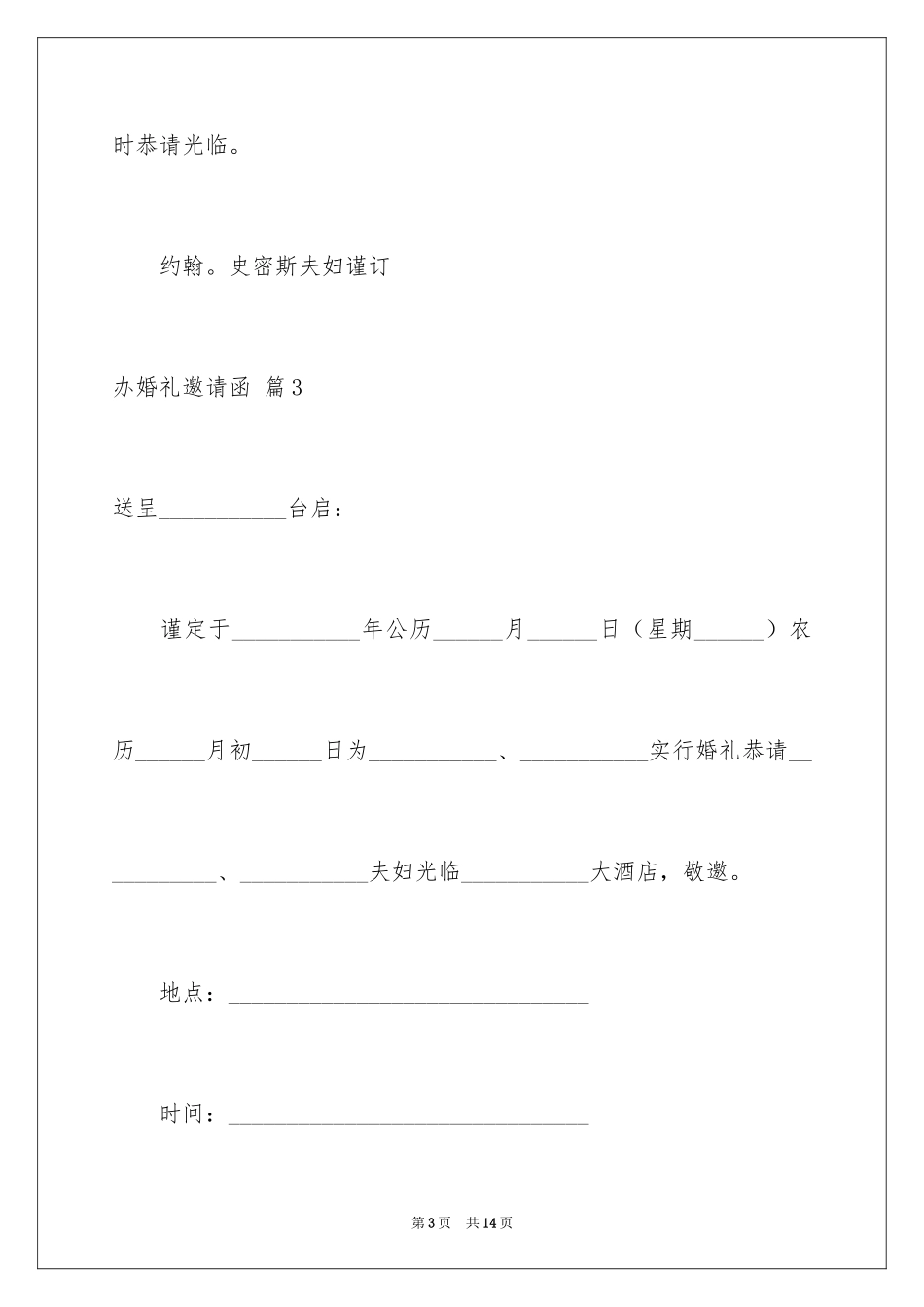 2024办婚礼邀请函_18_第3页