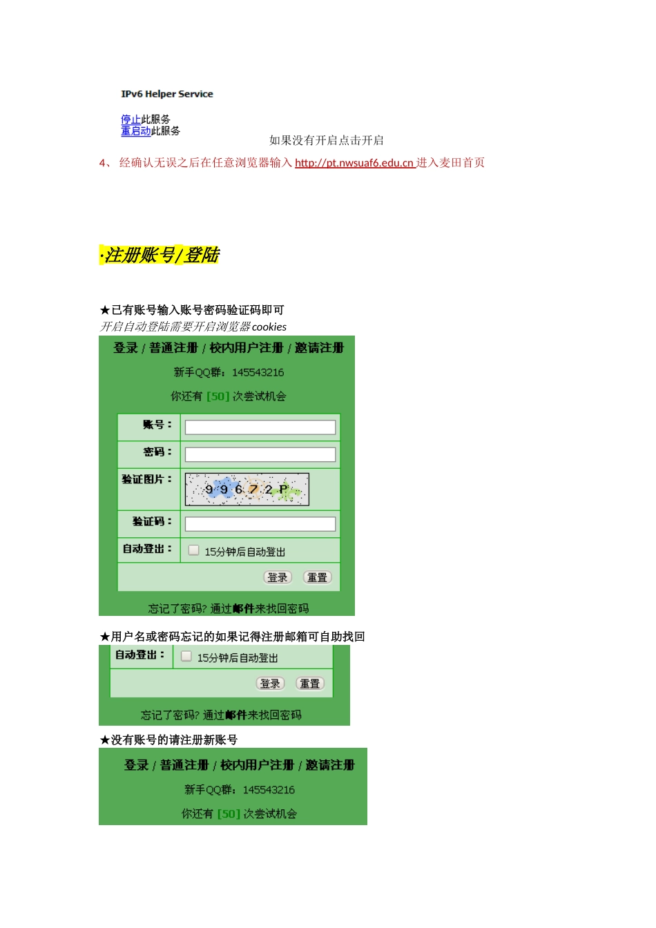 麦田新手入门_第2页