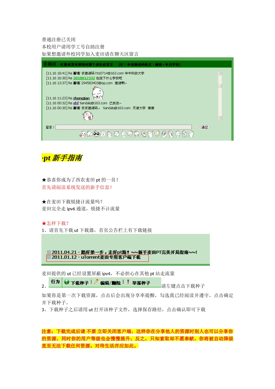 麦田新手入门_第3页