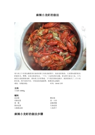 麻辣小龙虾的做法_18